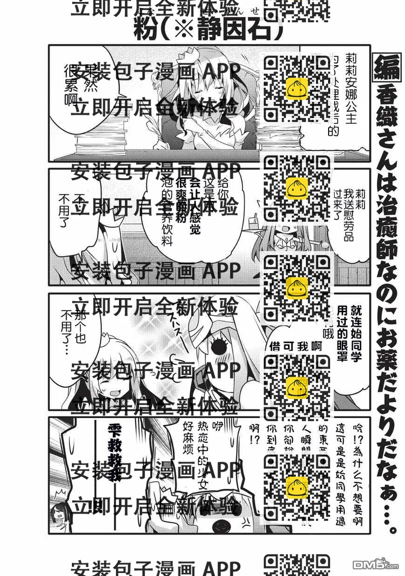 《平凡日常成就世界最强》第24话 第2页