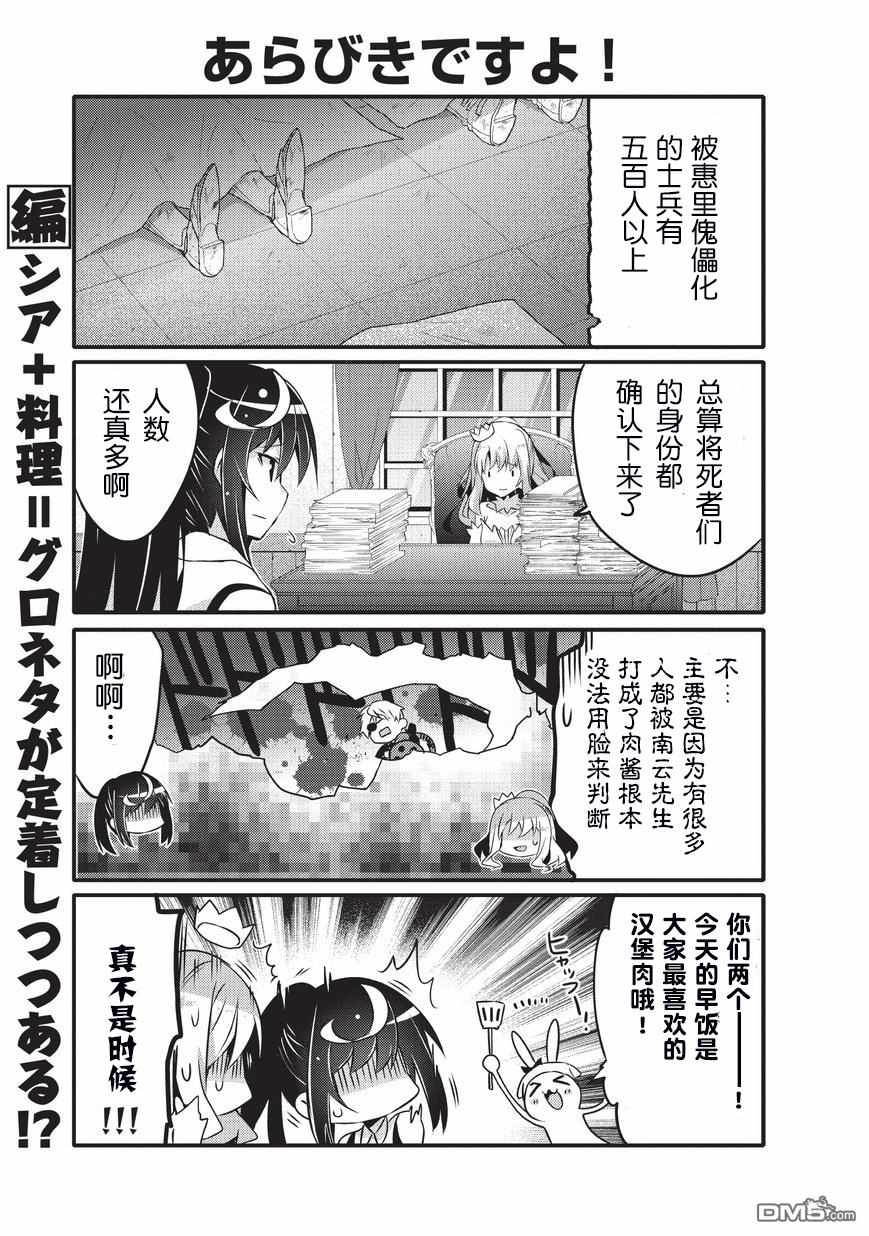 《平凡日常成就世界最强》第24话 第3页