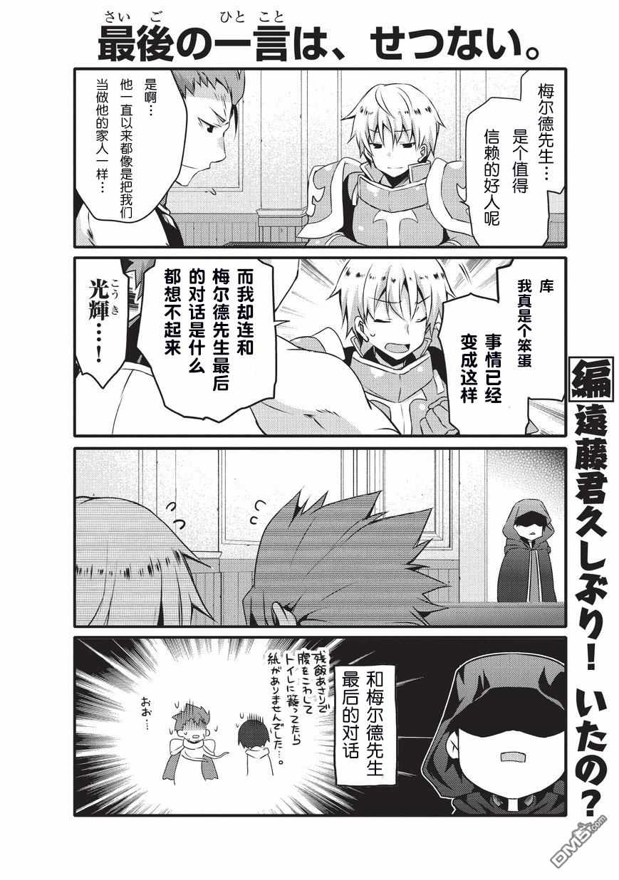 《平凡日常成就世界最强》第24话 第4页