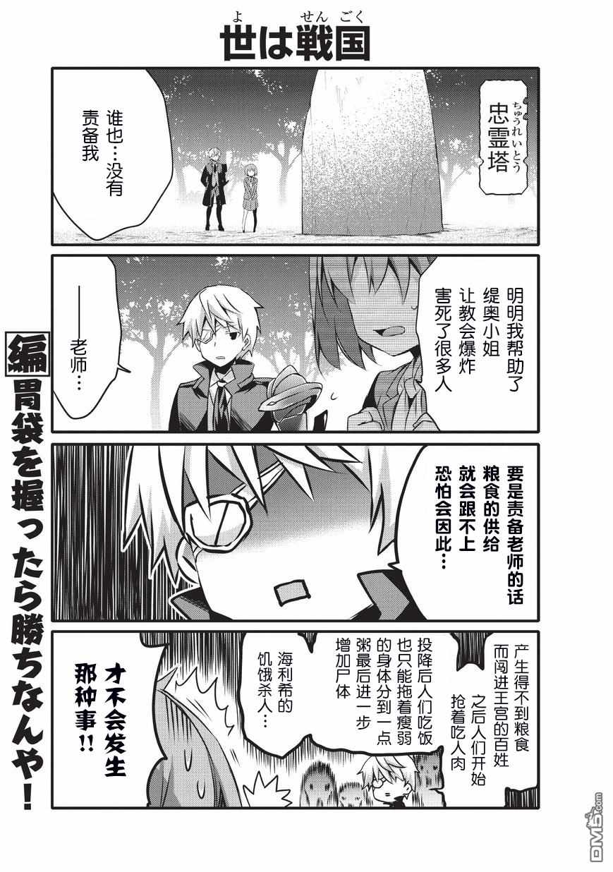 《平凡日常成就世界最强》第24话 第5页