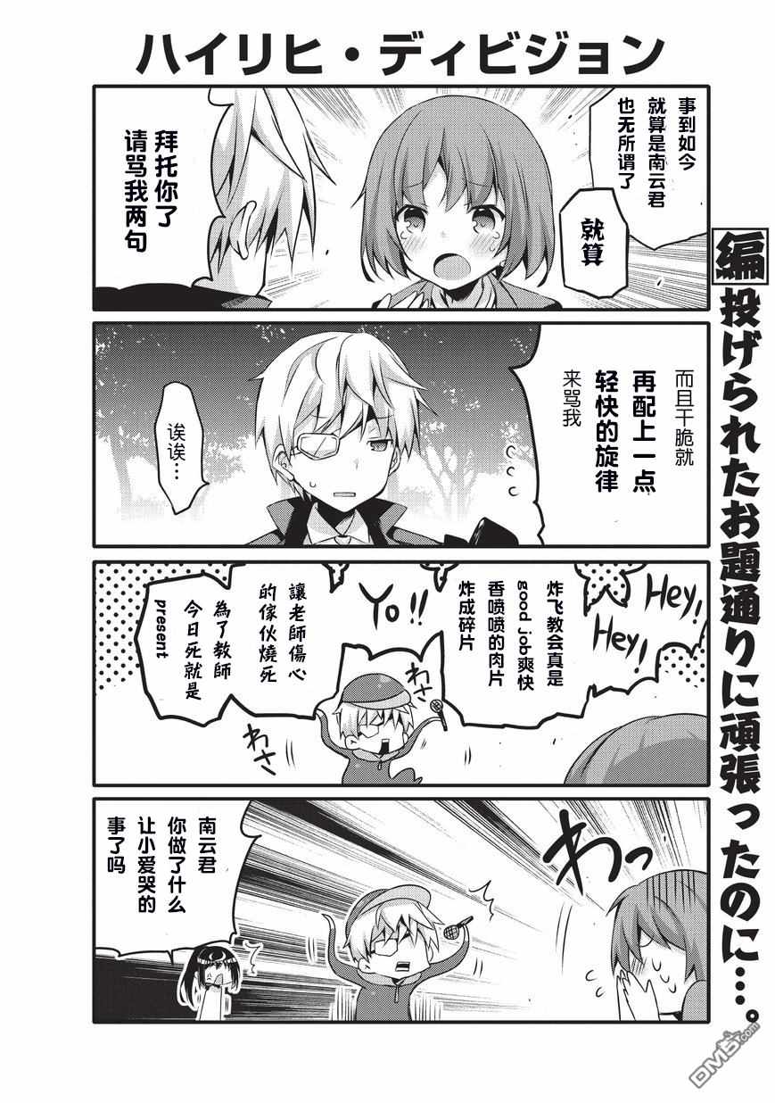 《平凡日常成就世界最强》第24话 第6页