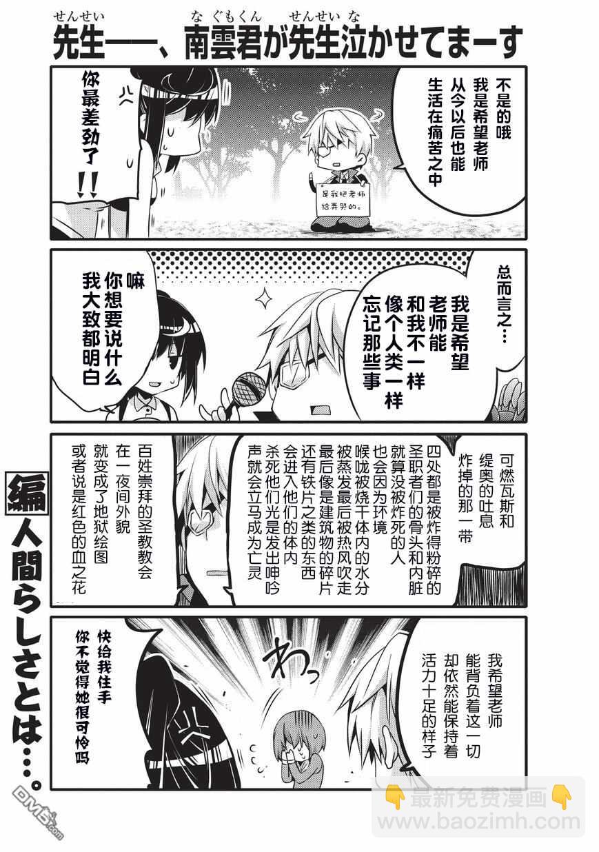 《平凡日常成就世界最强》第24话 第7页