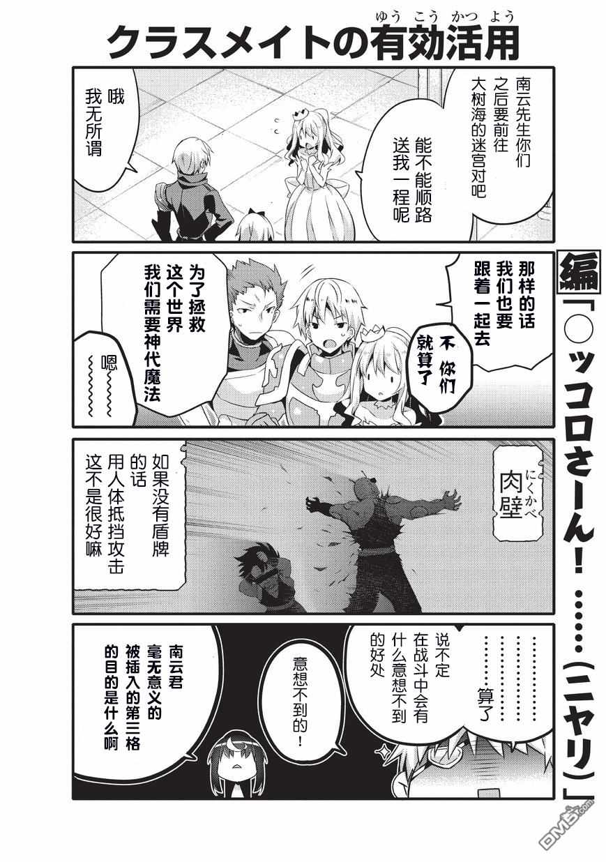 《平凡日常成就世界最强》第24话 第8页