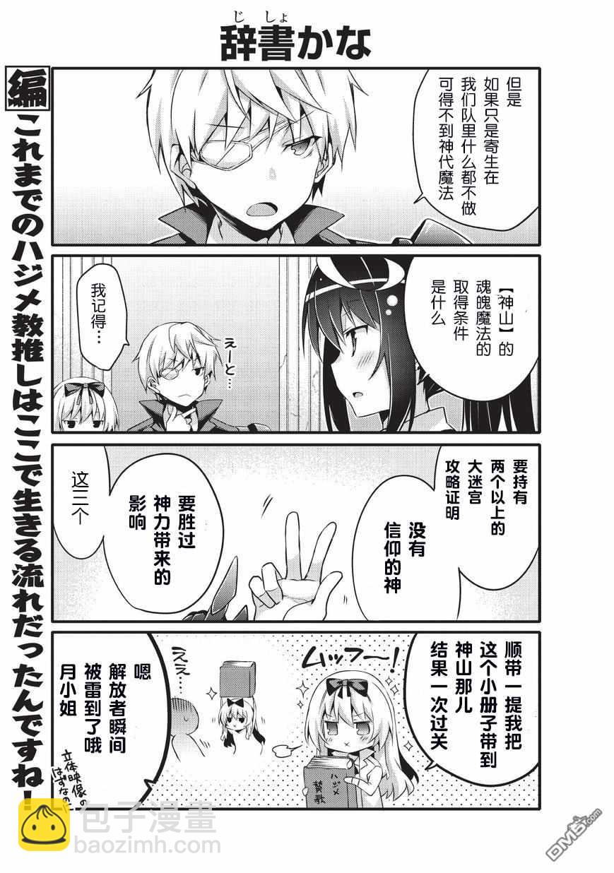 《平凡日常成就世界最强》第24话 第9页