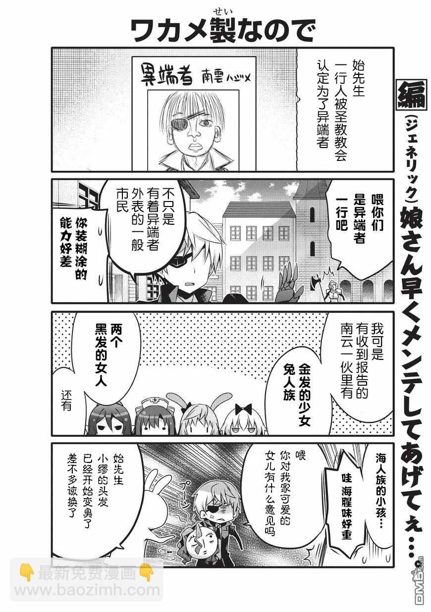 《平凡日常成就世界最强》第21话 第2页