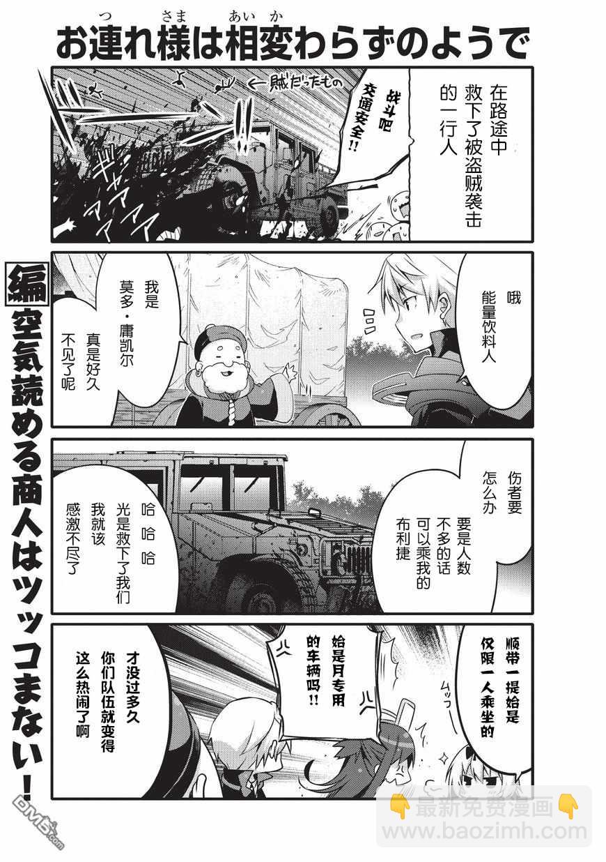 《平凡日常成就世界最强》第21话 第3页