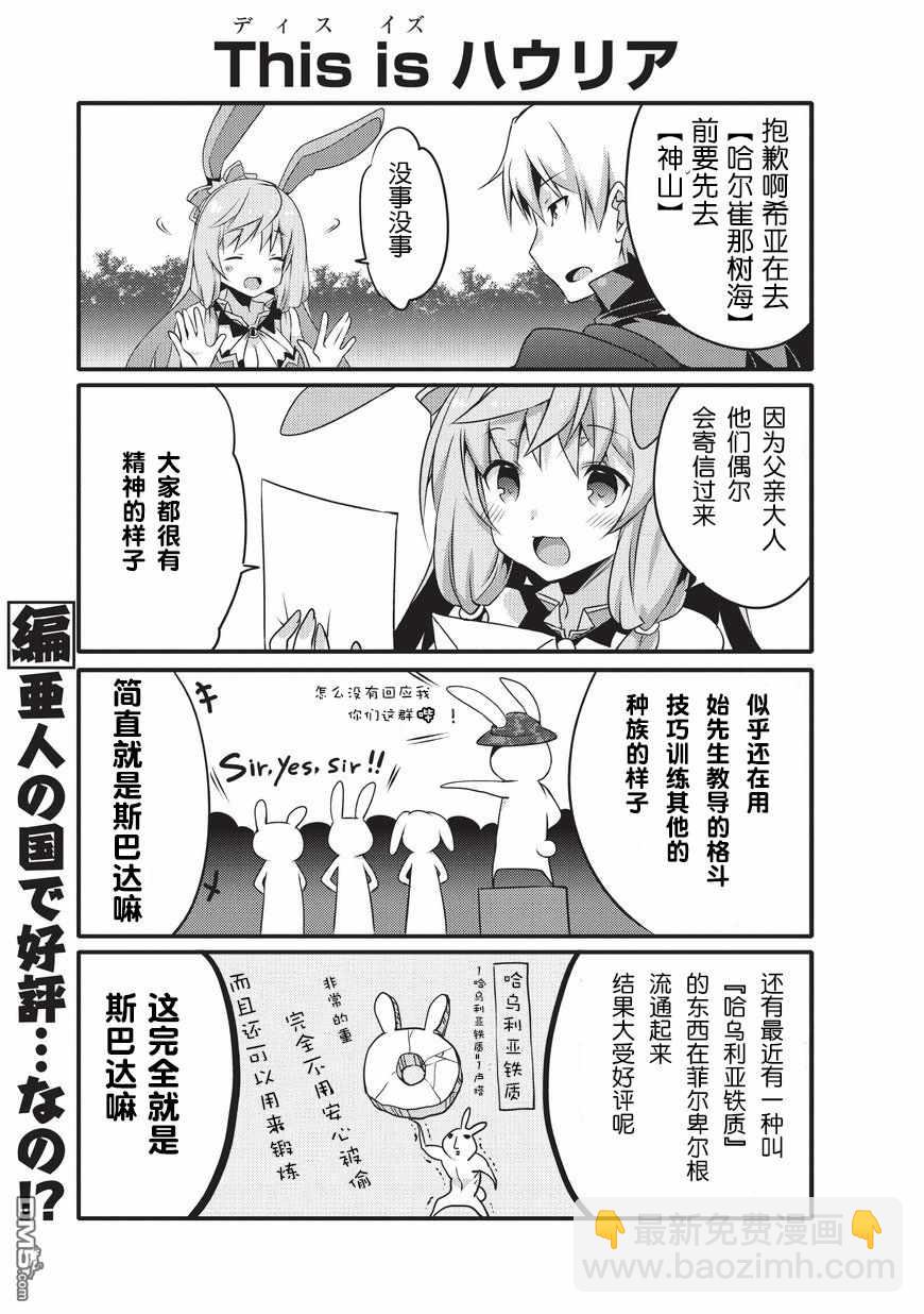 《平凡日常成就世界最强》第21话 第9页