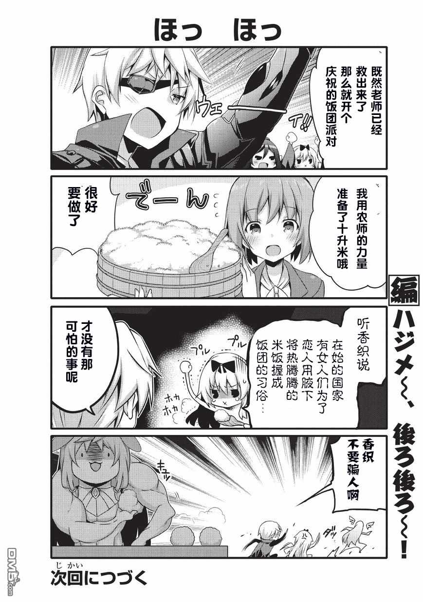 《平凡日常成就世界最强》第23话 第10页