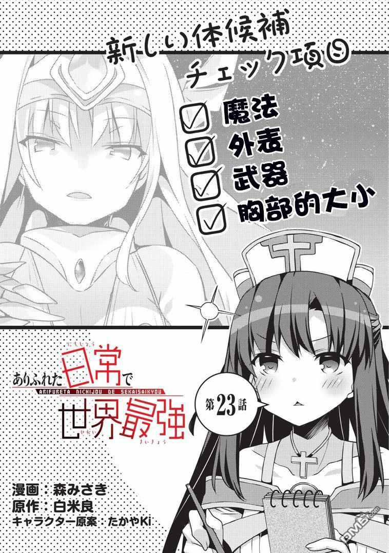 《平凡日常成就世界最强》第23话 第1页