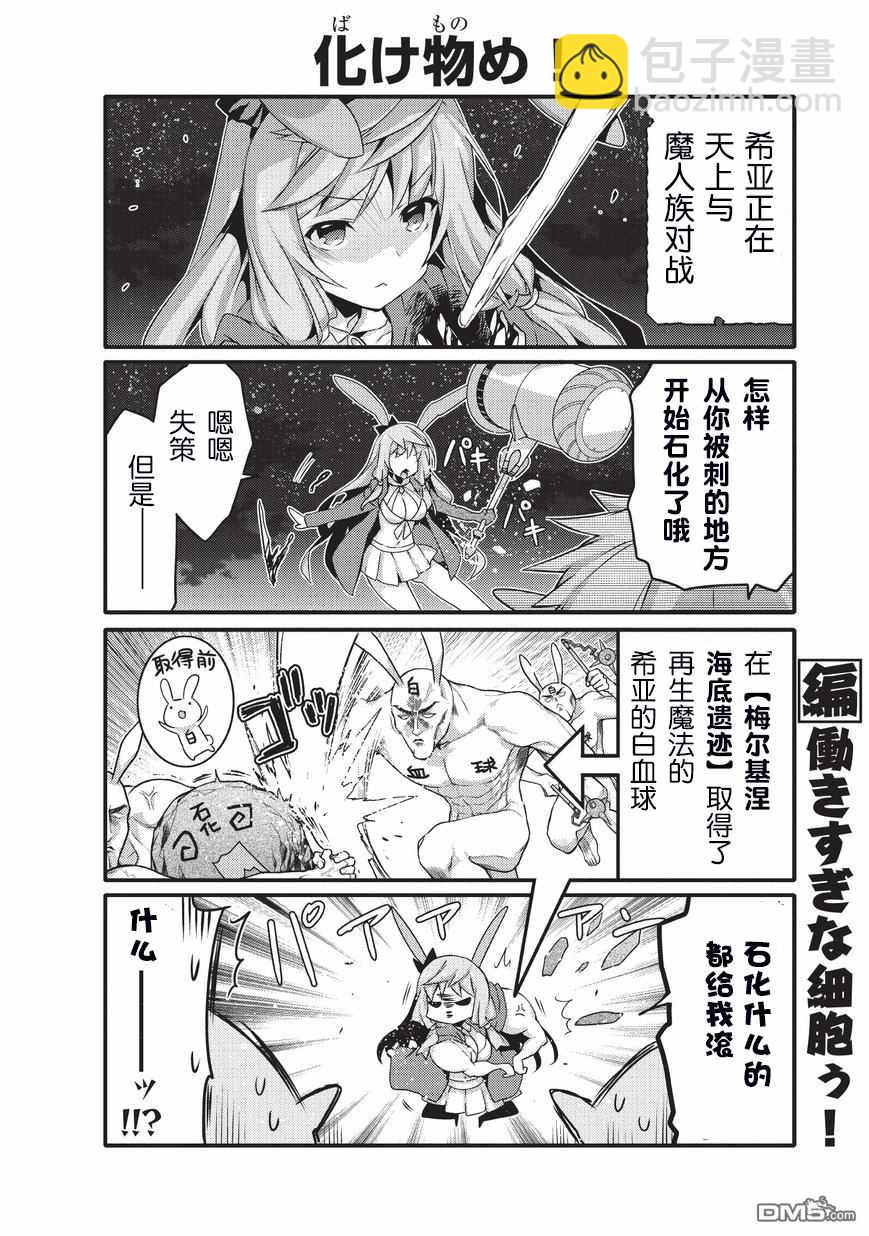 《平凡日常成就世界最强》第23话 第4页
