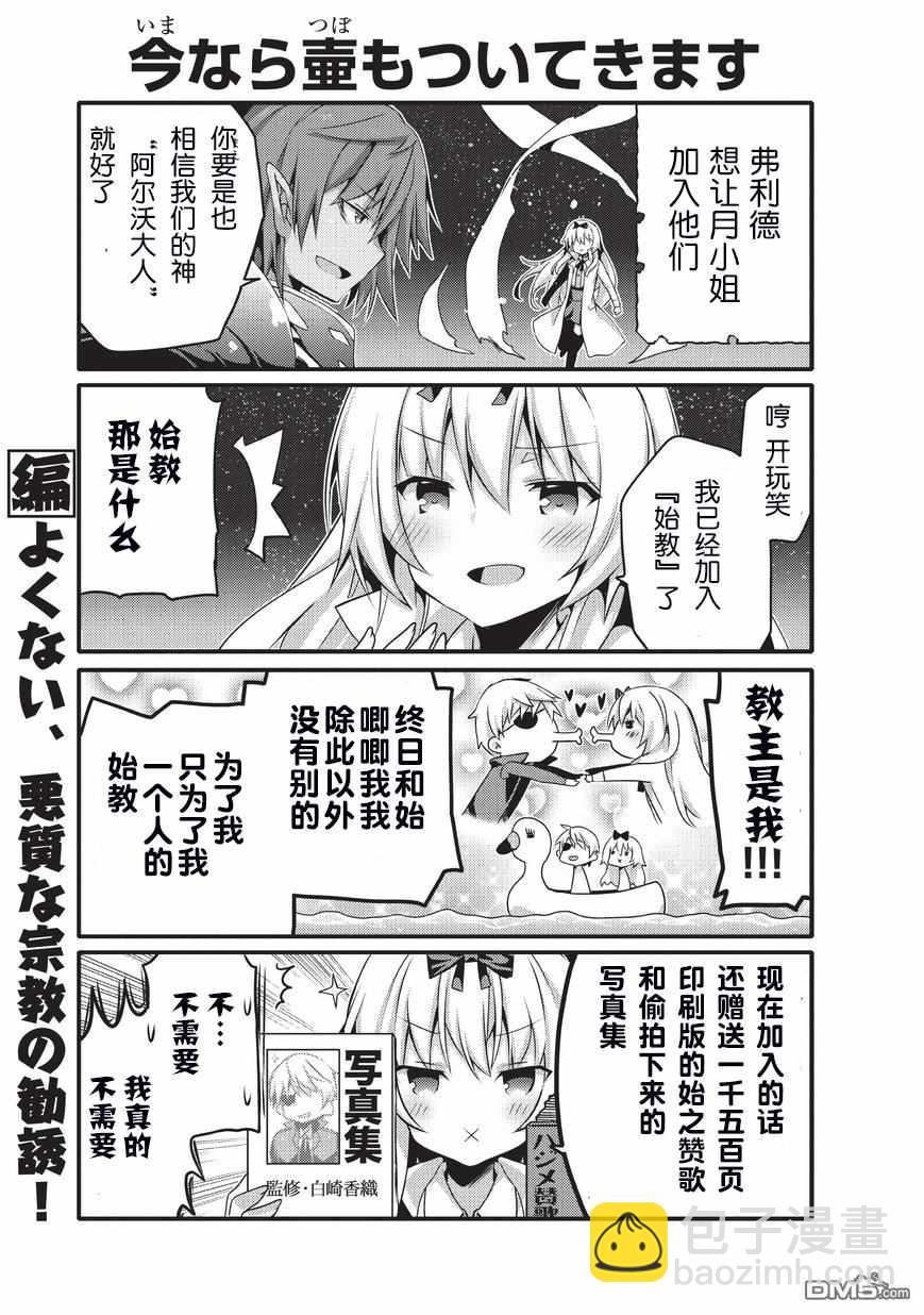 《平凡日常成就世界最强》第23话 第5页