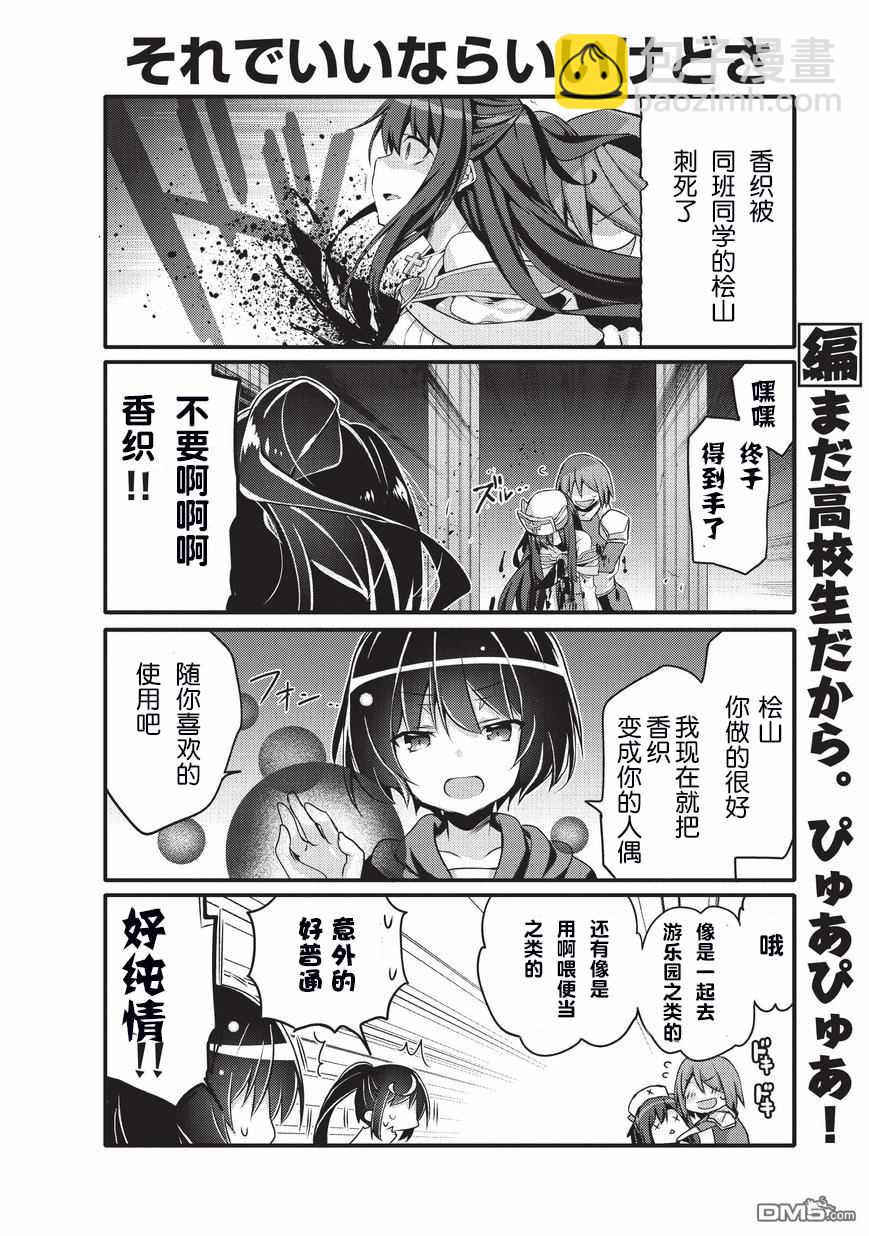 《平凡日常成就世界最强》第23话 第6页