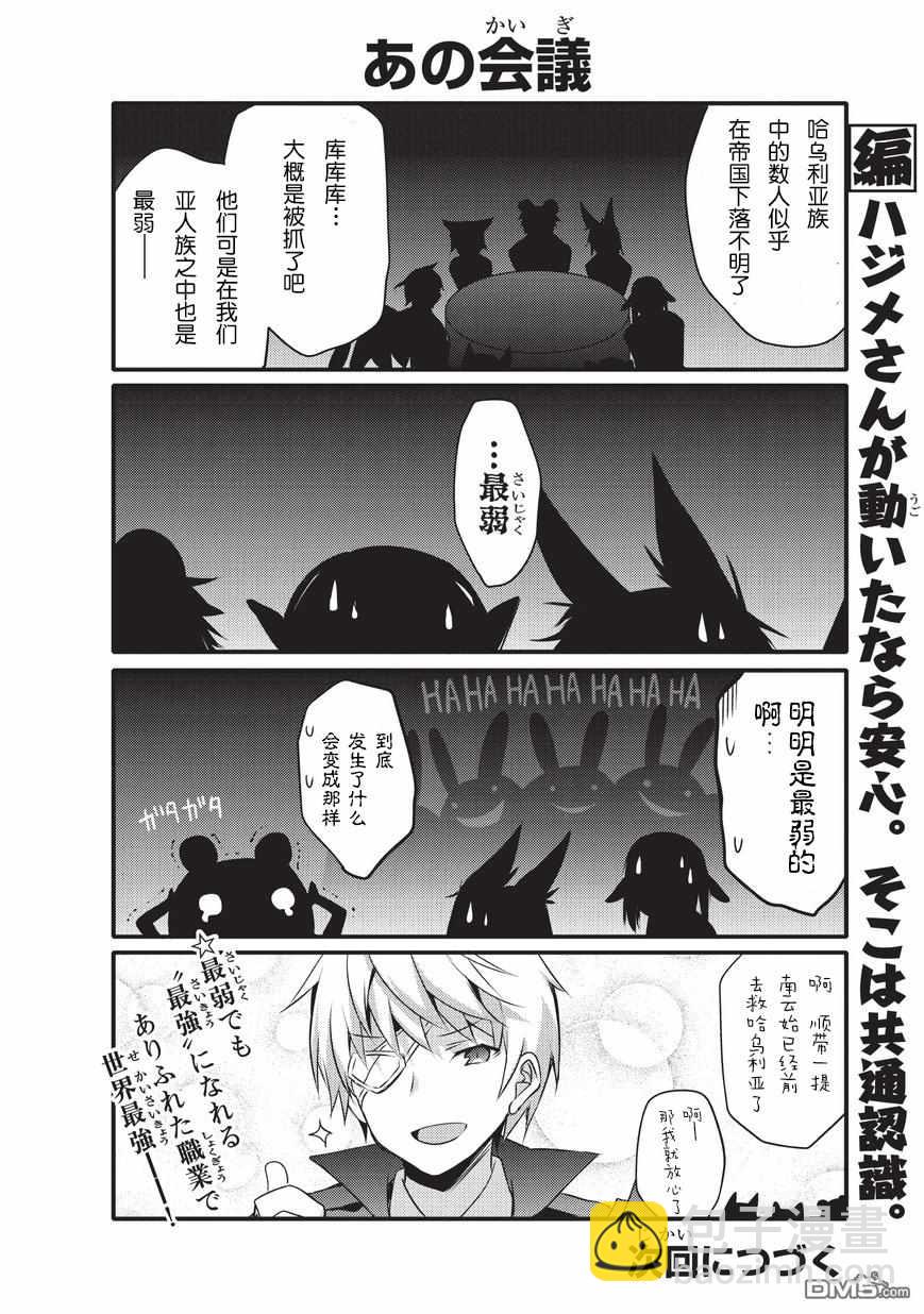 《平凡日常成就世界最强》第26话 第10页