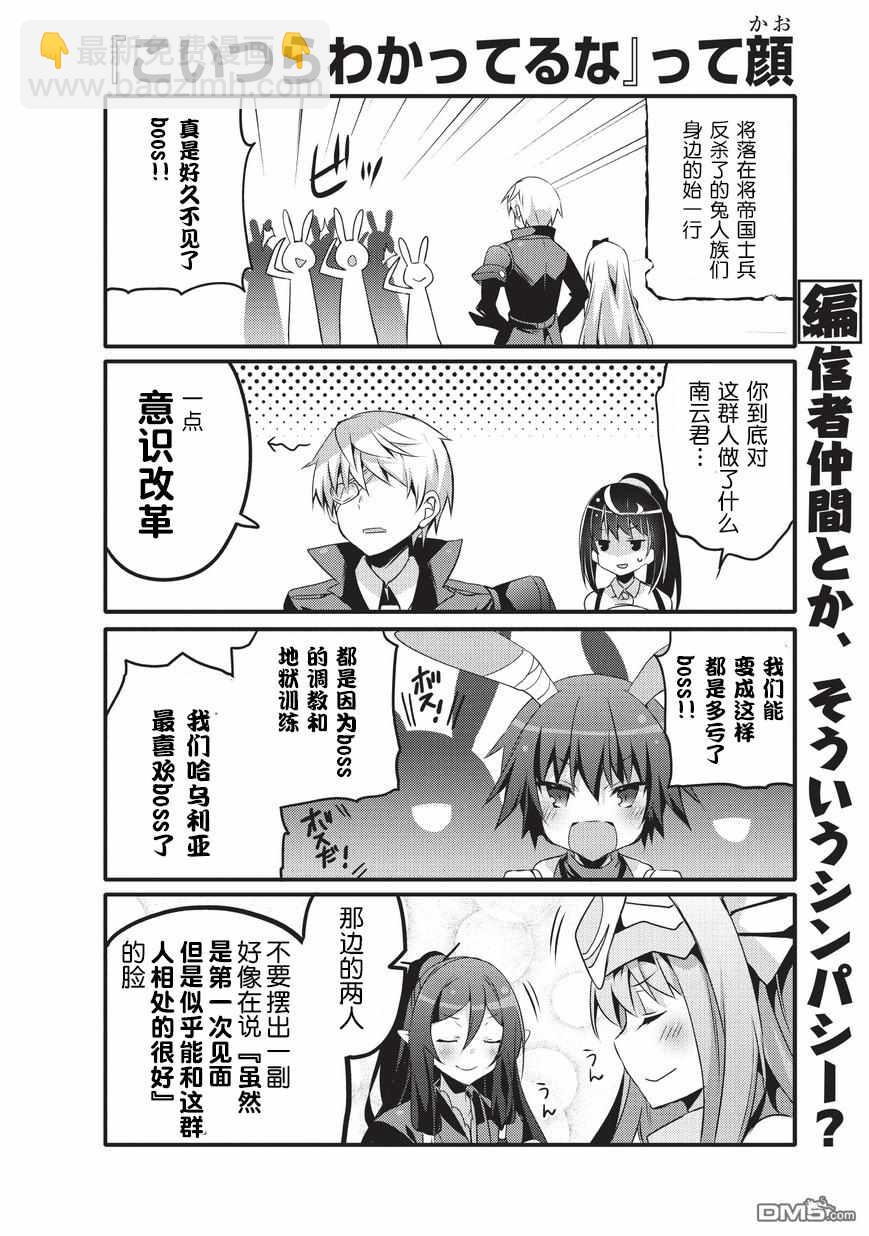 《平凡日常成就世界最强》第26话 第2页