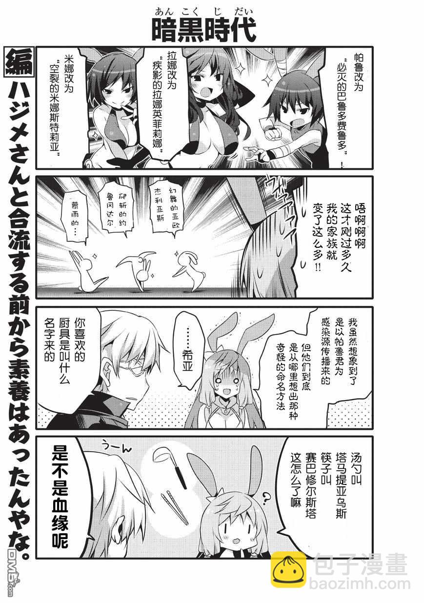 《平凡日常成就世界最强》第26话 第3页