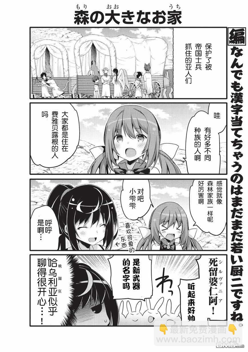 《平凡日常成就世界最强》第26话 第4页