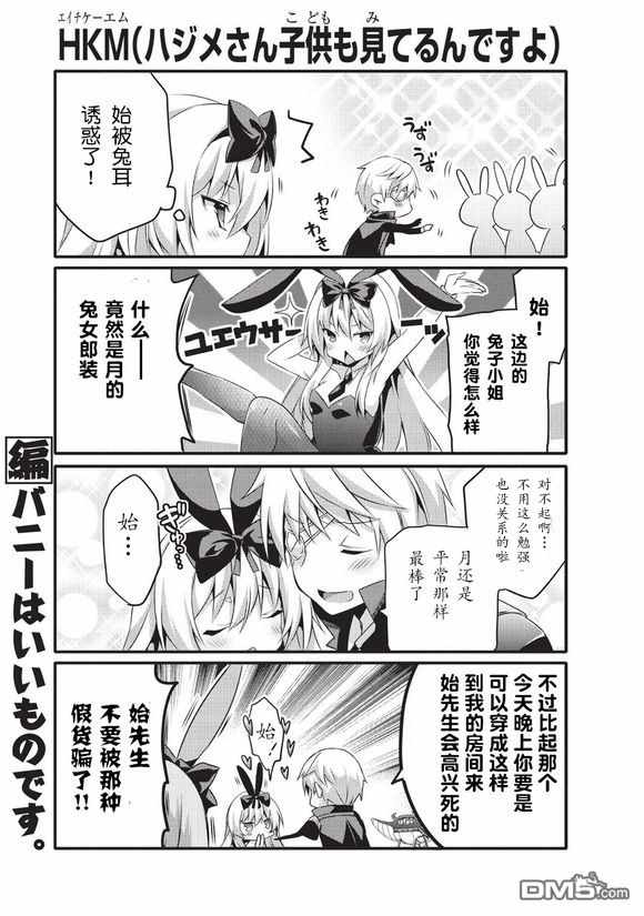 《平凡日常成就世界最强》第26话 第5页