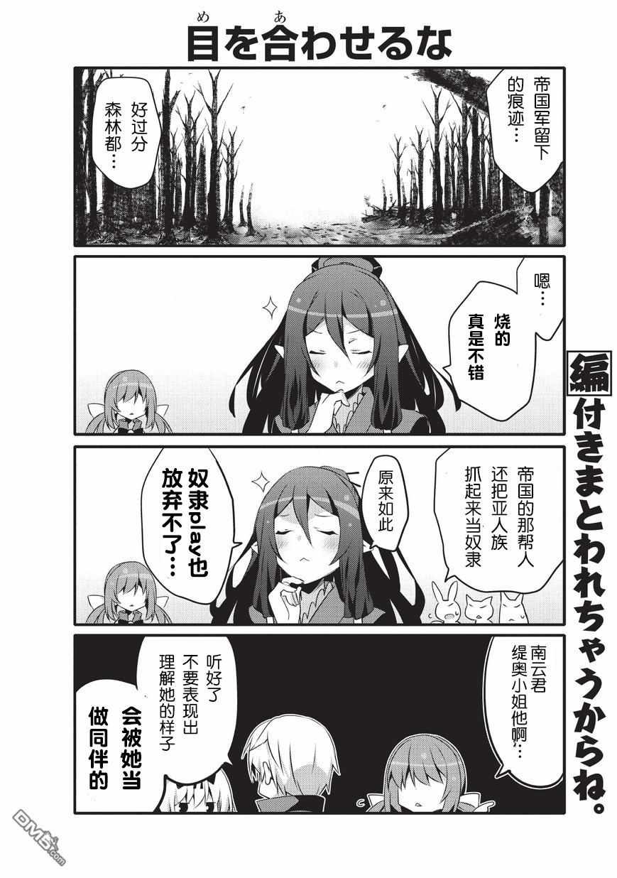 《平凡日常成就世界最强》第26话 第6页