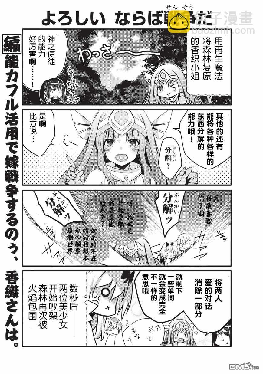 《平凡日常成就世界最强》第26话 第7页