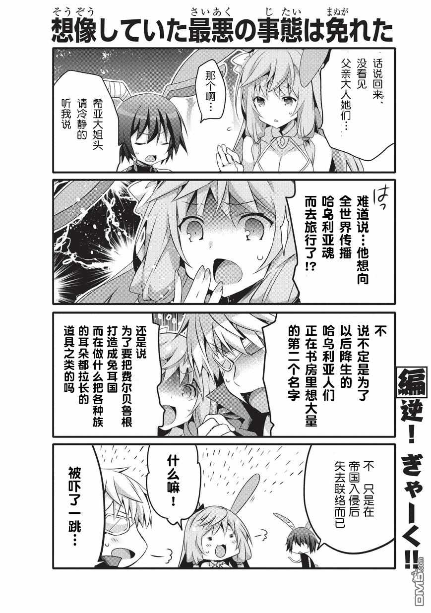 《平凡日常成就世界最强》第26话 第8页