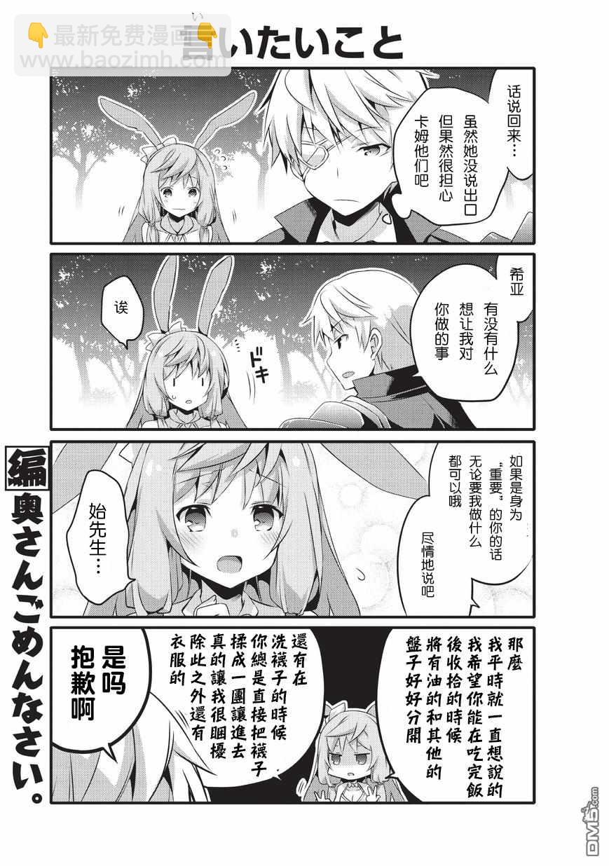 《平凡日常成就世界最强》第26话 第9页