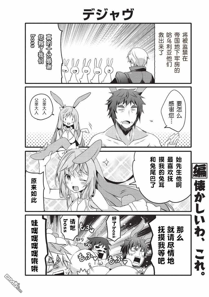 《平凡日常成就世界最强》第28话 第2页
