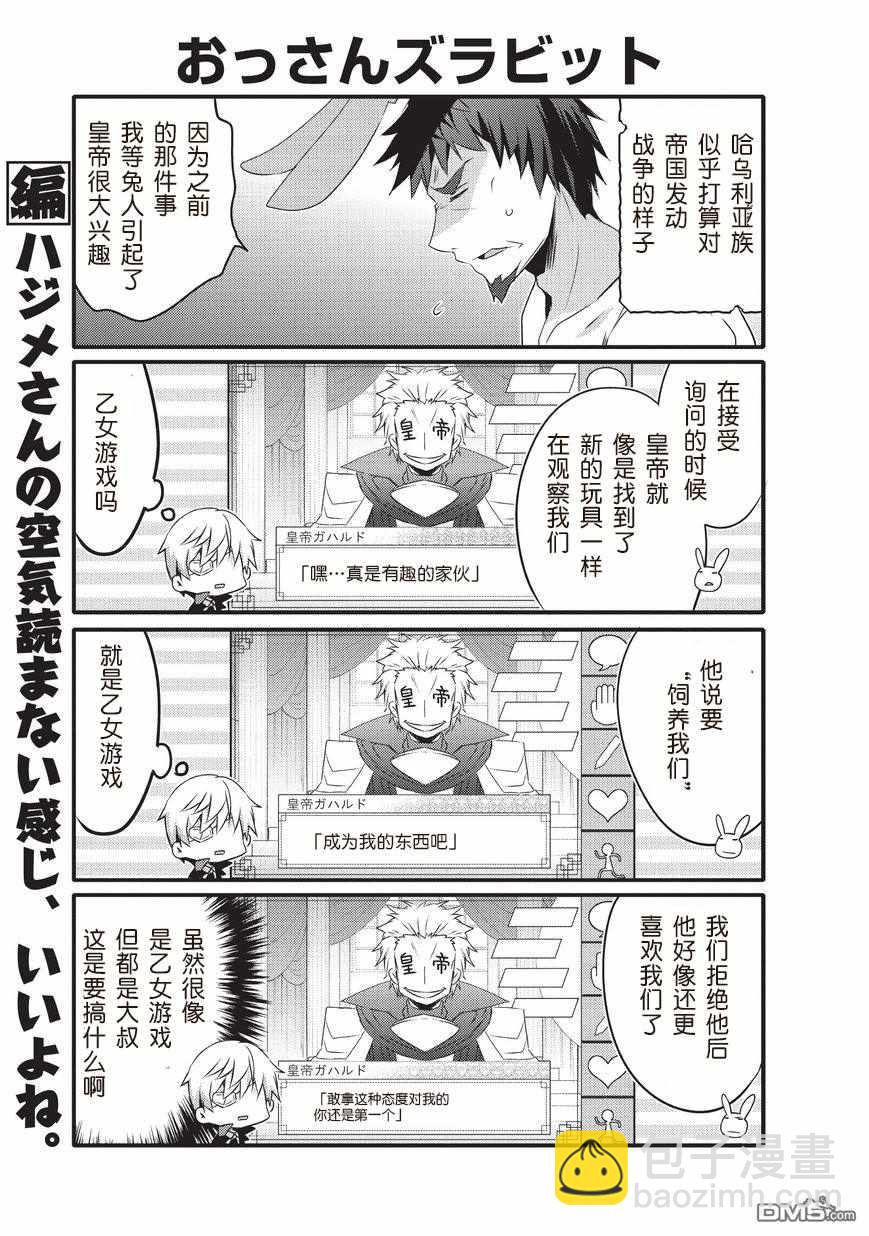 《平凡日常成就世界最强》第28话 第3页