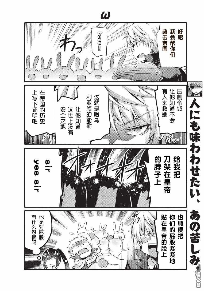 《平凡日常成就世界最强》第28话 第4页