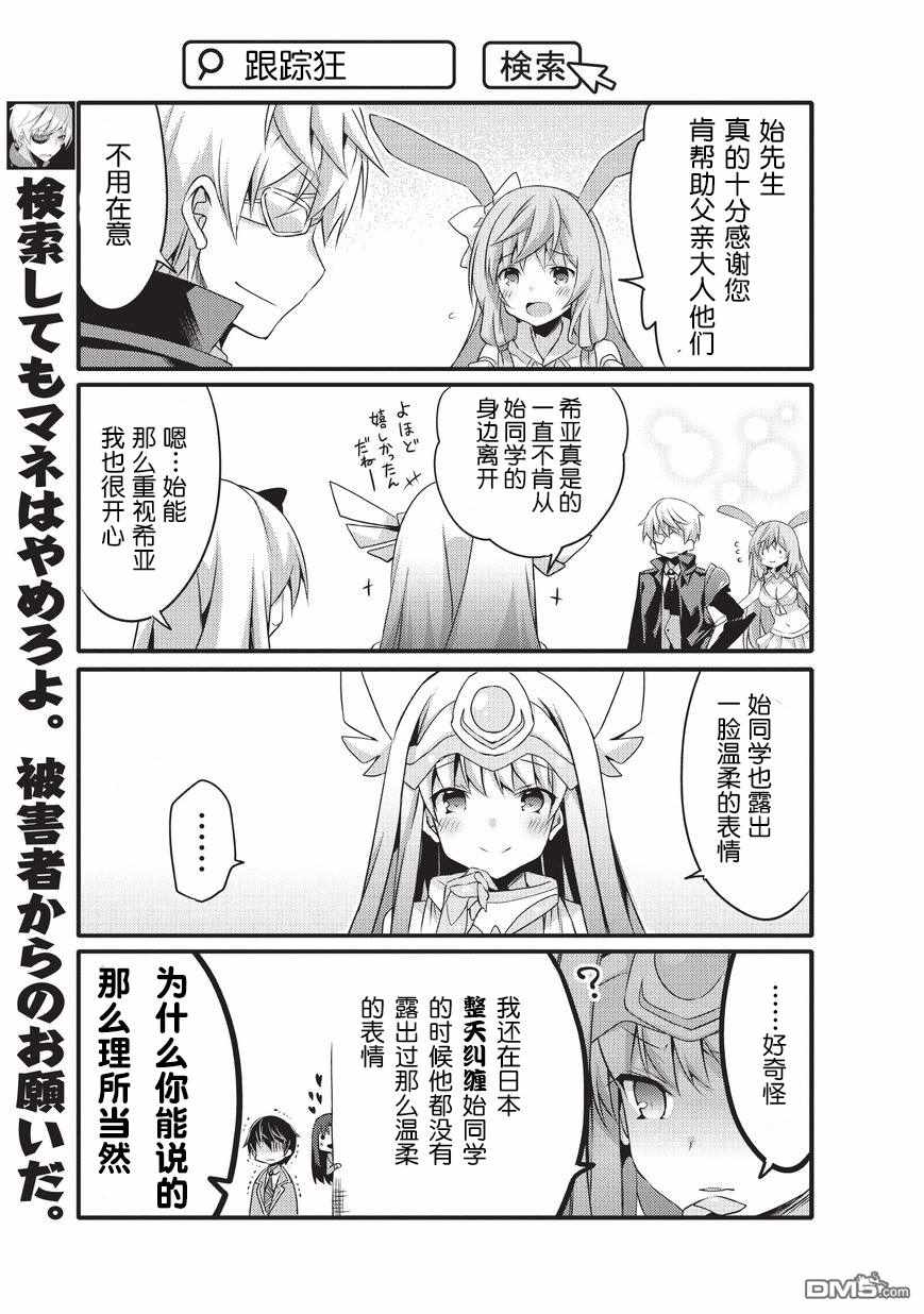 《平凡日常成就世界最强》第28话 第5页
