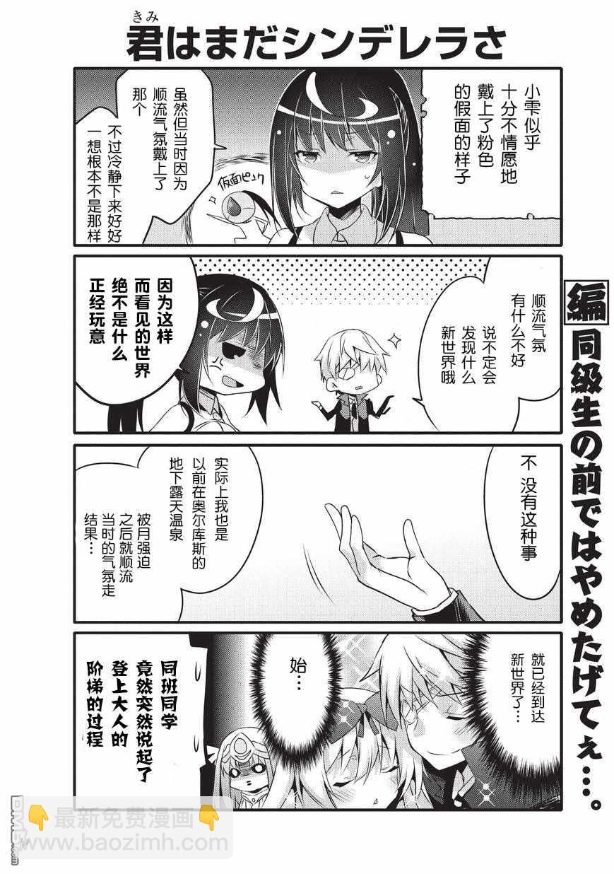 《平凡日常成就世界最强》第28话 第6页