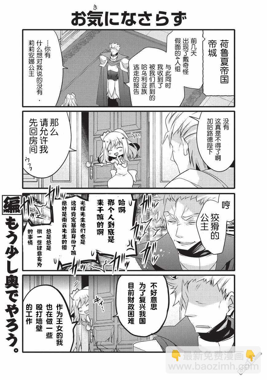 《平凡日常成就世界最强》第28话 第7页
