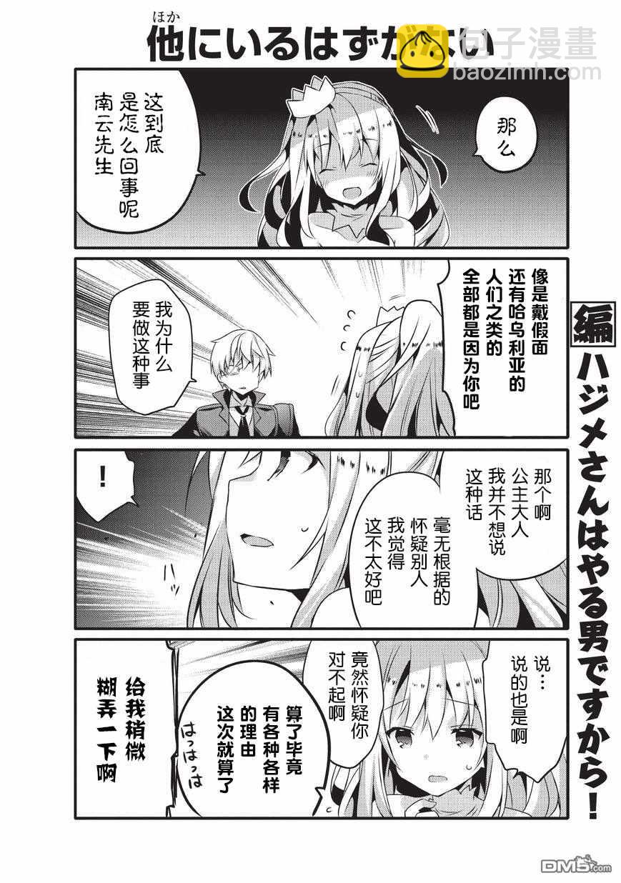 《平凡日常成就世界最强》第28话 第8页