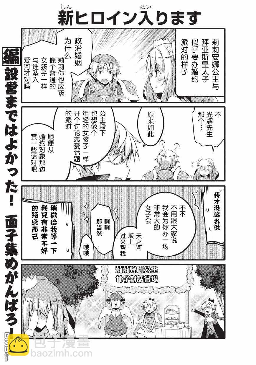 《平凡日常成就世界最强》第28话 第9页