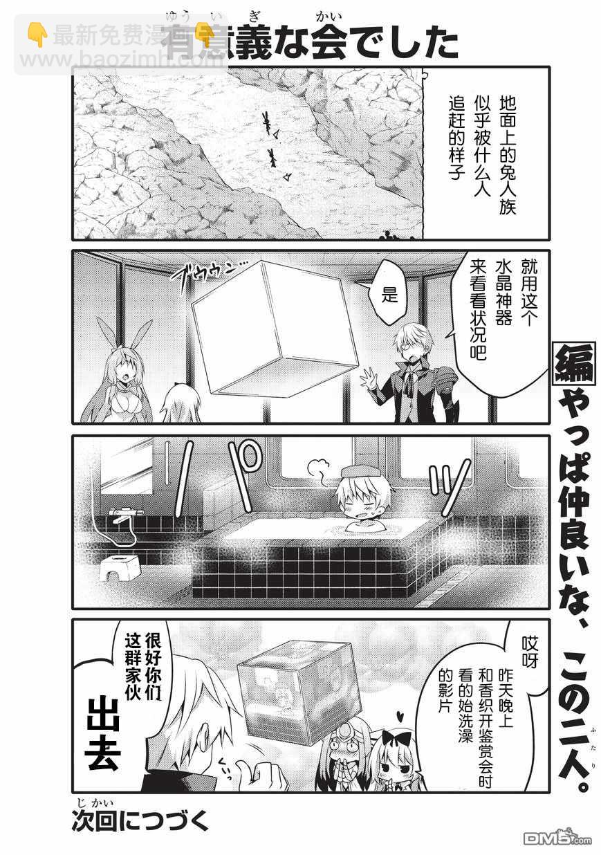 《平凡日常成就世界最强》第25话 第10页