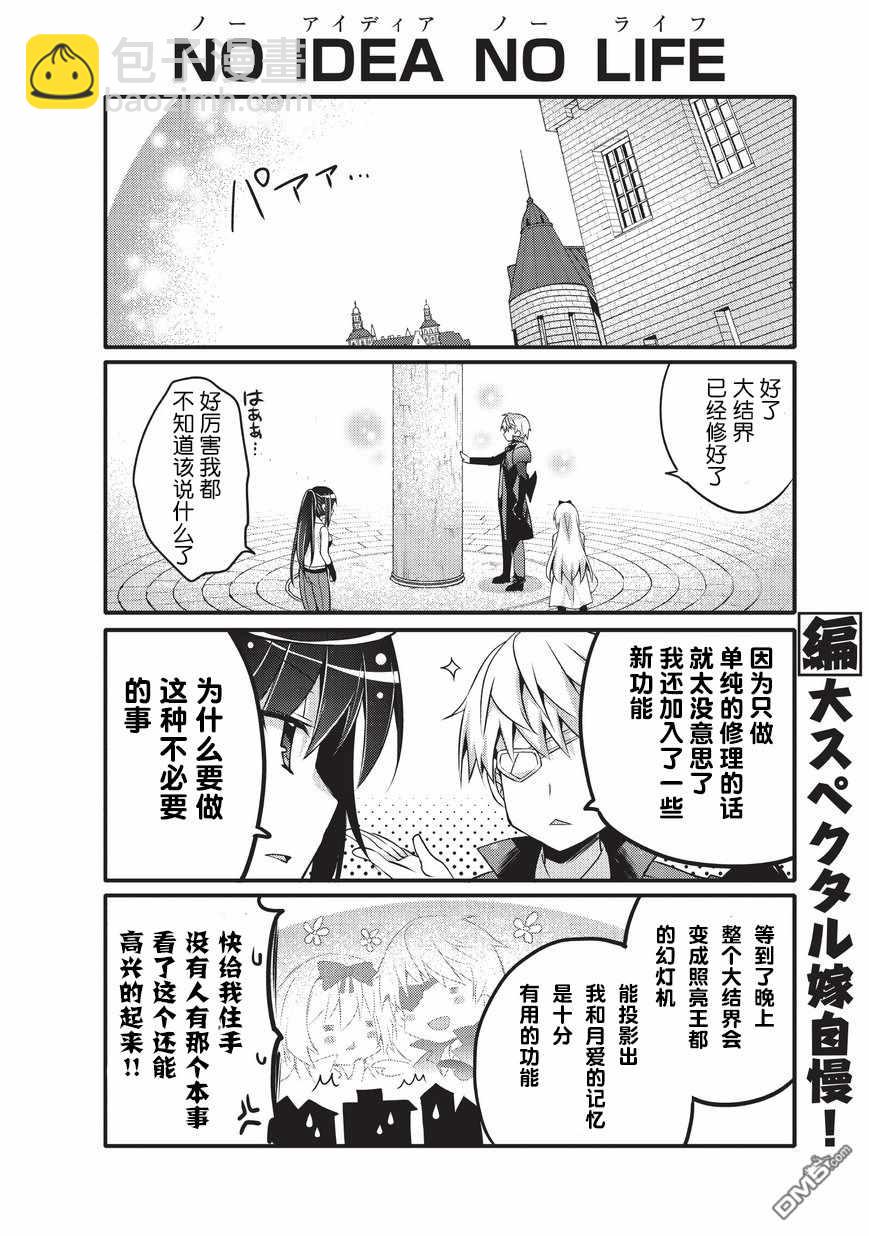 《平凡日常成就世界最强》第25话 第2页
