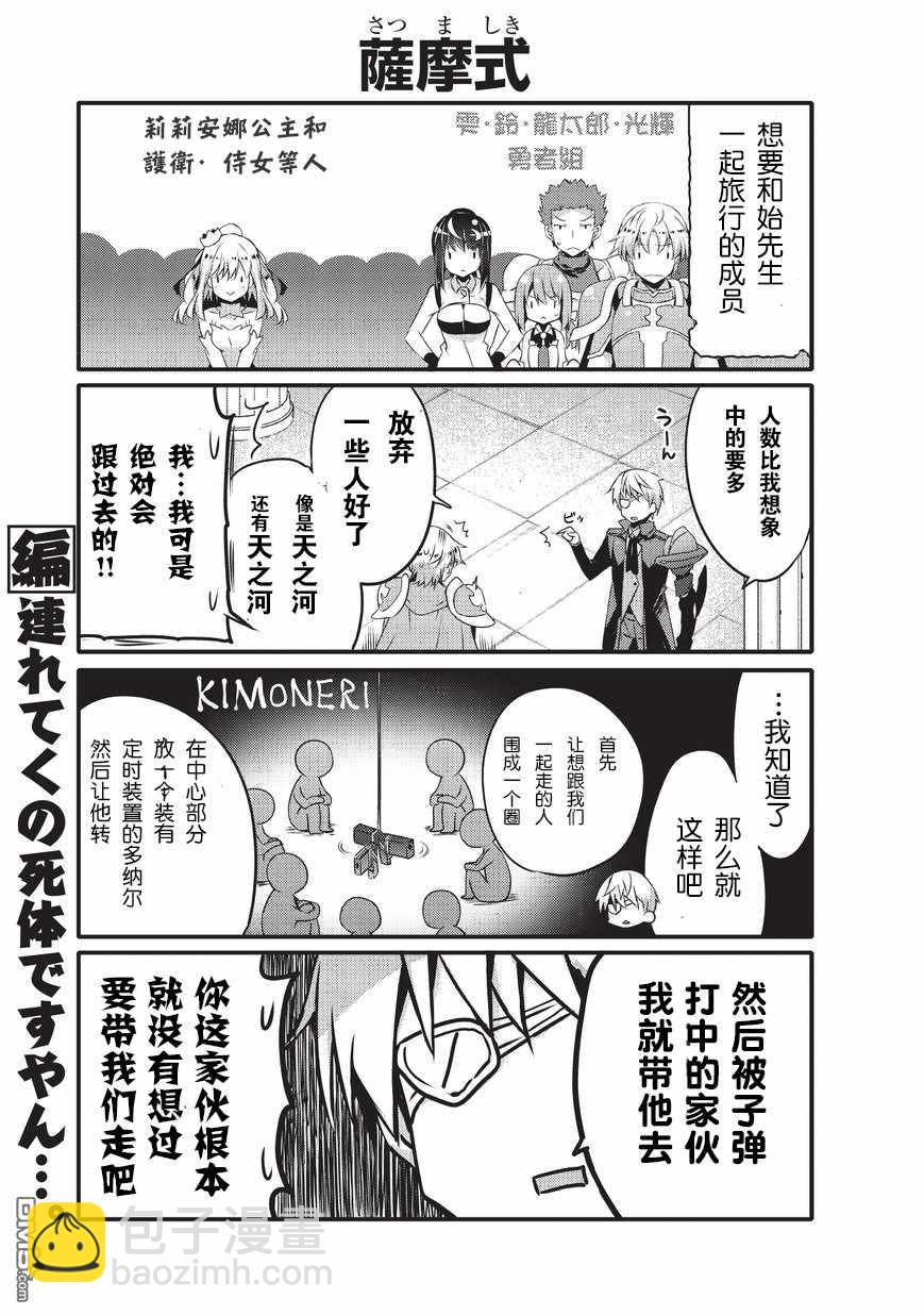 《平凡日常成就世界最强》第25话 第3页