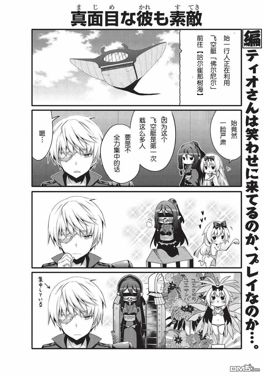 《平凡日常成就世界最强》第25话 第4页