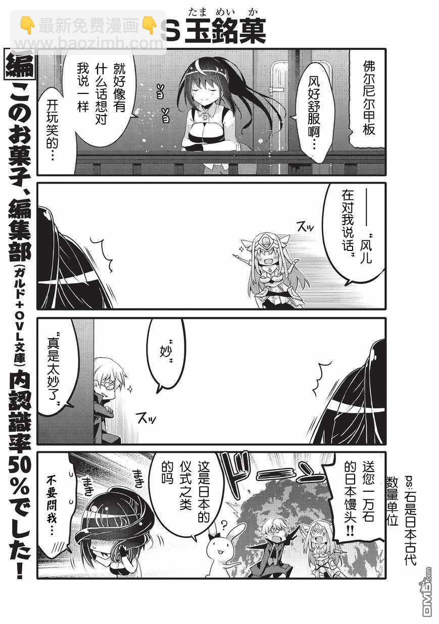 《平凡日常成就世界最强》第25话 第5页
