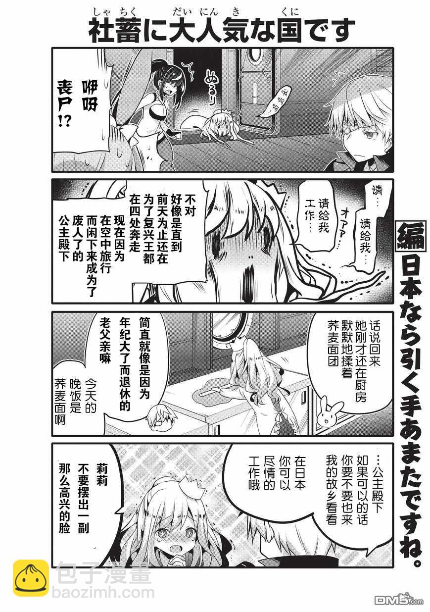 《平凡日常成就世界最强》第25话 第6页