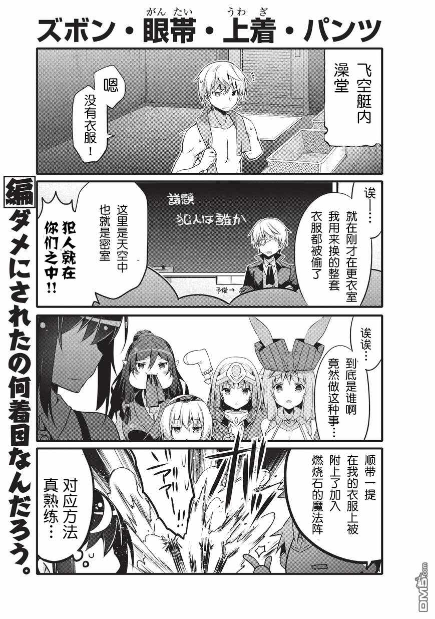 《平凡日常成就世界最强》第25话 第7页