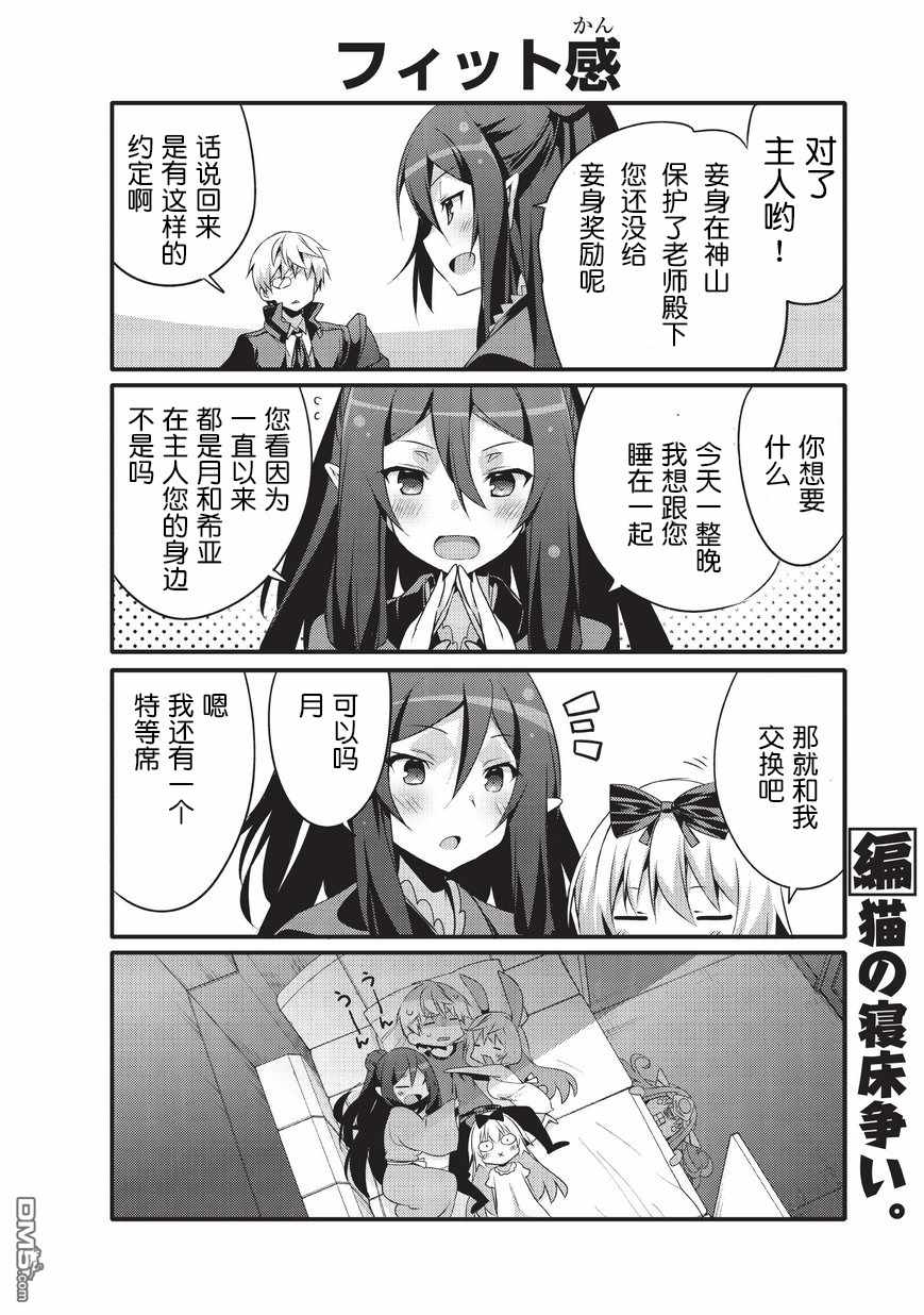 《平凡日常成就世界最强》第25话 第8页