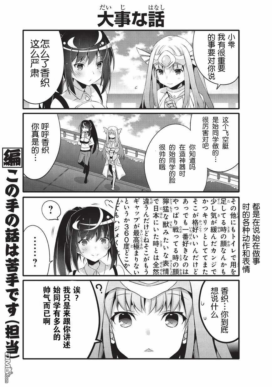 《平凡日常成就世界最强》第25话 第9页