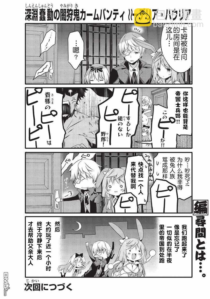 《平凡日常成就世界最强》第27话 第10页