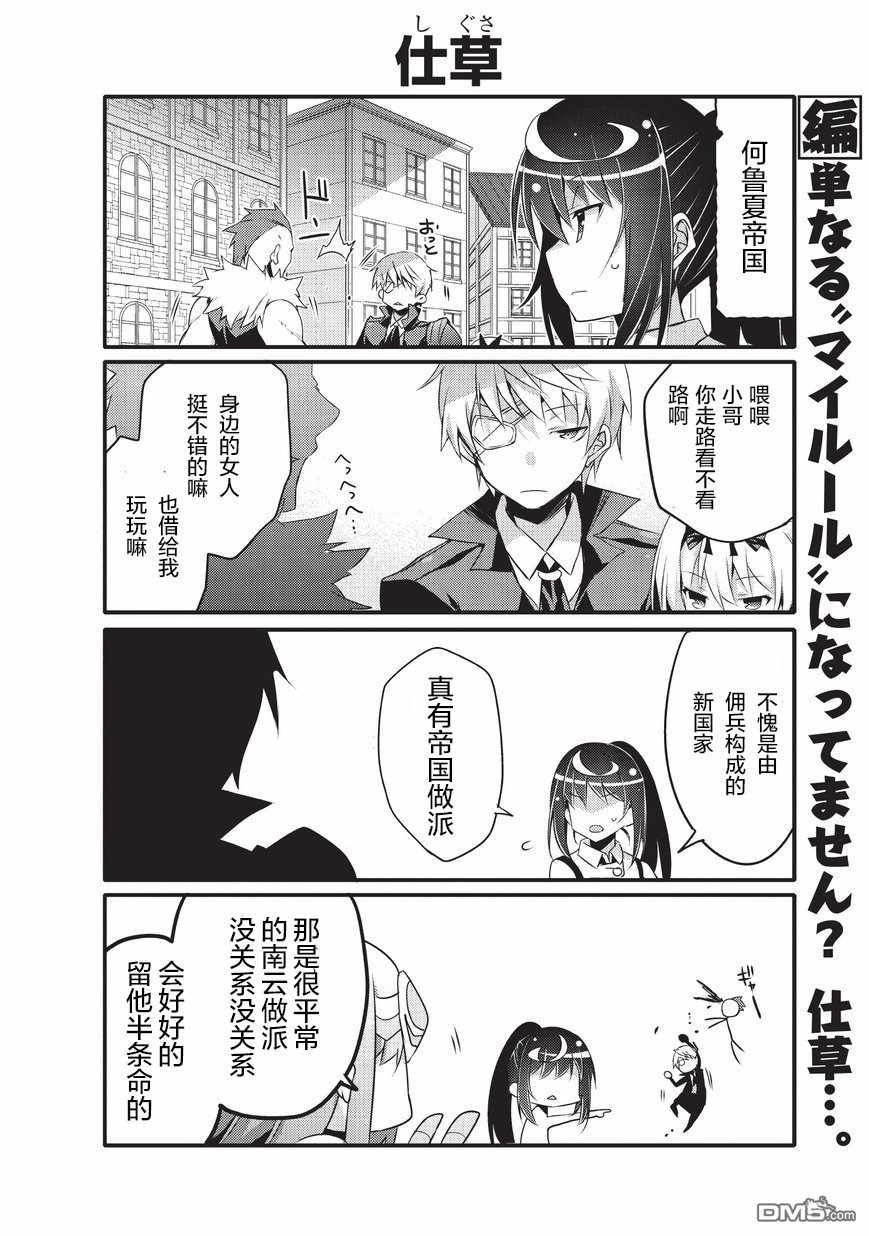 《平凡日常成就世界最强》第27话 第2页