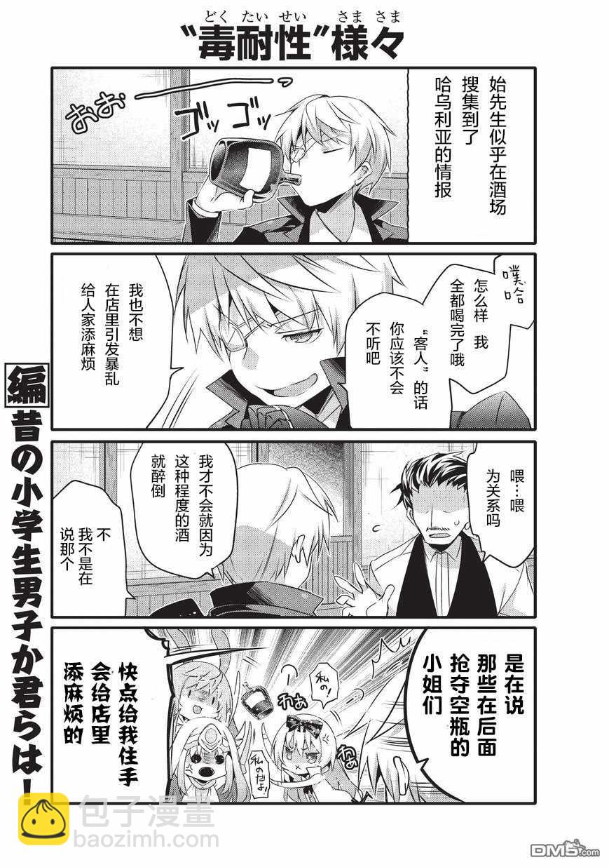 《平凡日常成就世界最强》第27话 第3页