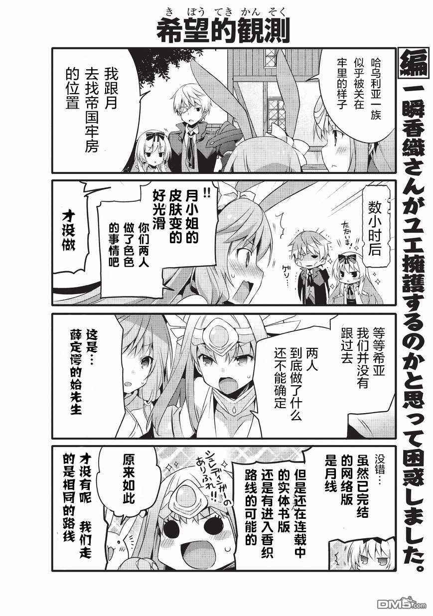 《平凡日常成就世界最强》第27话 第4页