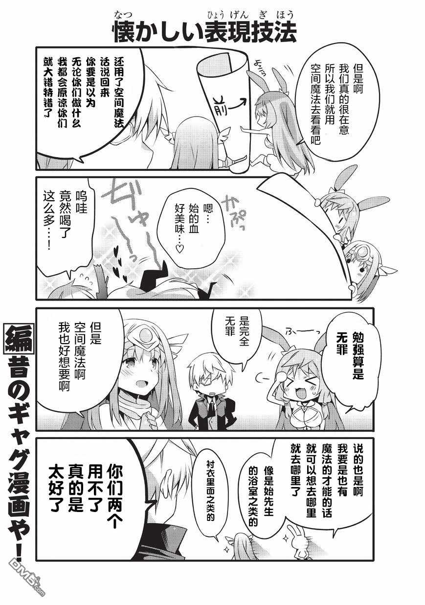 《平凡日常成就世界最强》第27话 第5页
