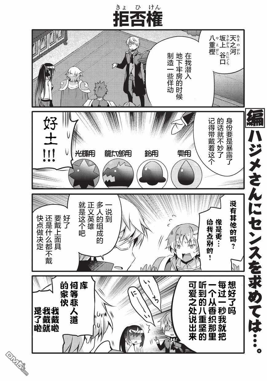 《平凡日常成就世界最强》第27话 第6页