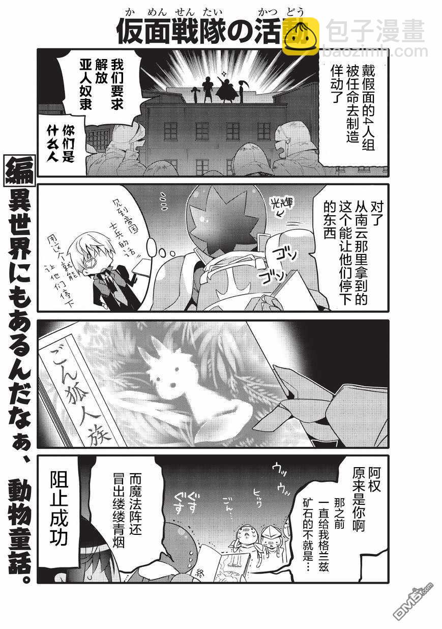 《平凡日常成就世界最强》第27话 第7页