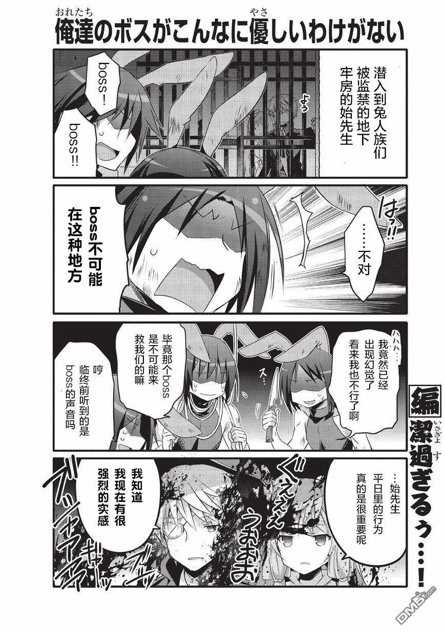 《平凡日常成就世界最强》第27话 第8页